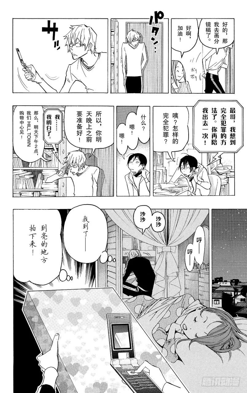 《爆漫王。》第84话 连衣裙与大惊喜 第10页
