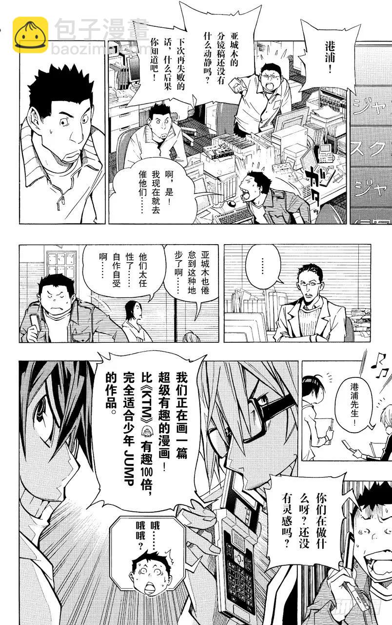 《爆漫王。》第84话 连衣裙与大惊喜 第16页