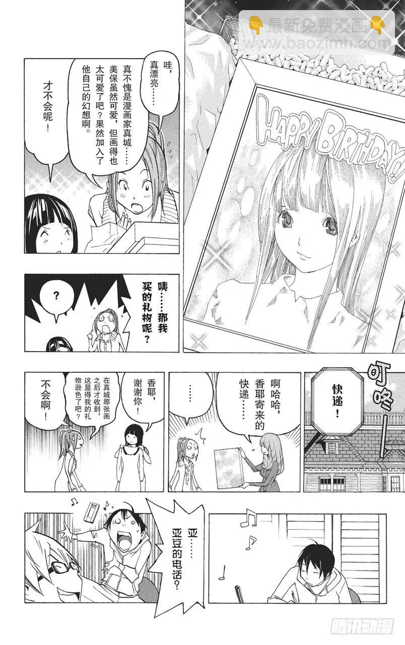 《爆漫王。》第84话 连衣裙与大惊喜 第18页