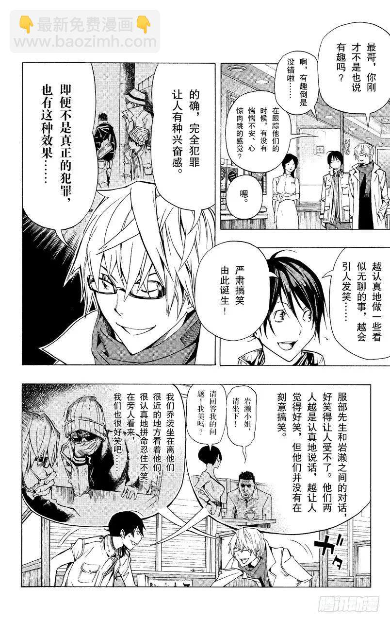 《爆漫王。》第84话 连衣裙与大惊喜 第2页