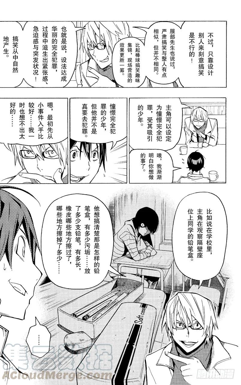 《爆漫王。》第84话 连衣裙与大惊喜 第3页