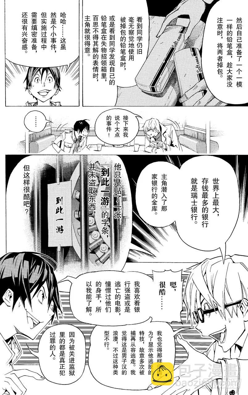 《爆漫王。》第84话 连衣裙与大惊喜 第4页
