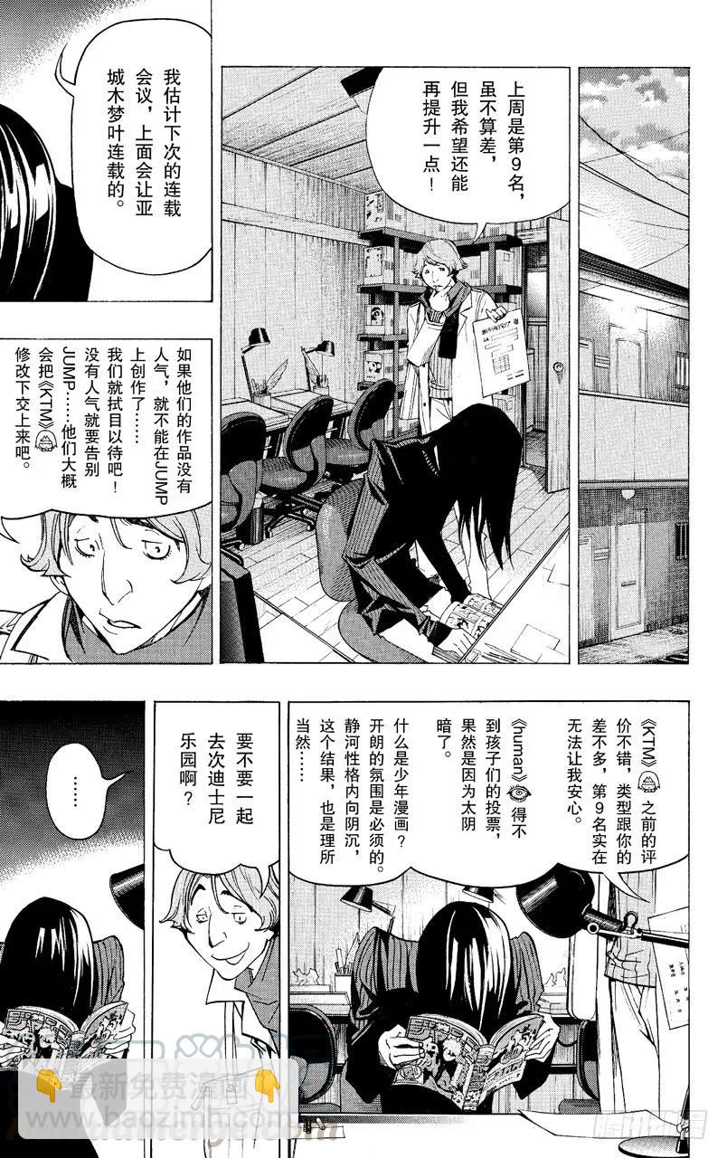 《爆漫王。》第84话 连衣裙与大惊喜 第7页