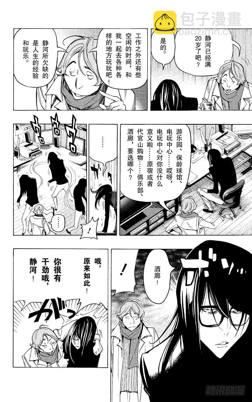 《爆漫王。》第84话 连衣裙与大惊喜 第8页