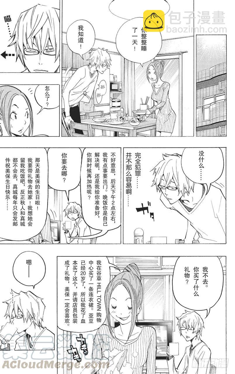 《爆漫王。》第84话 连衣裙与大惊喜 第9页