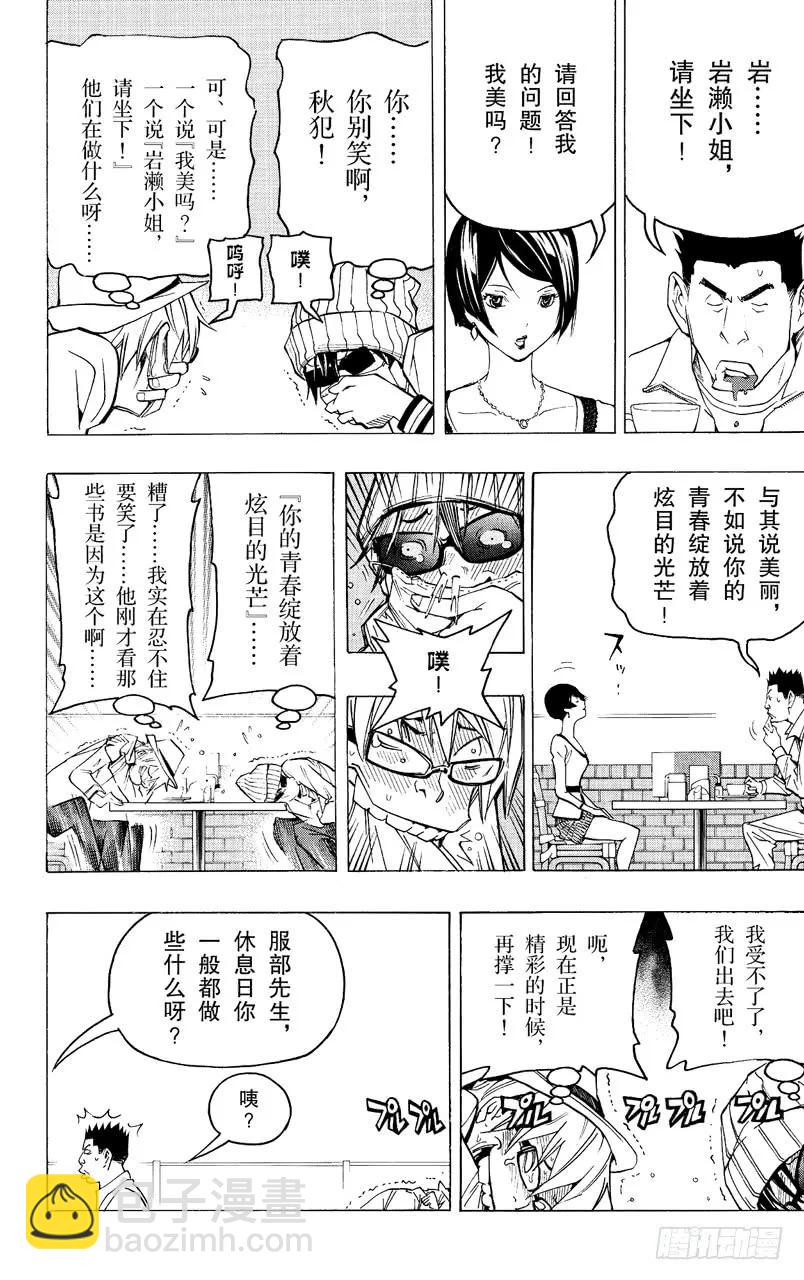 《爆漫王。》第83话 尾随与新作 第12页