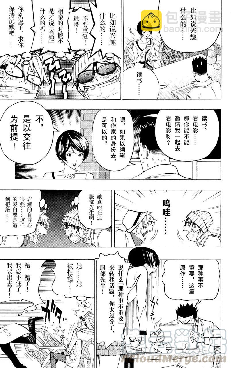《爆漫王。》第83话 尾随与新作 第13页