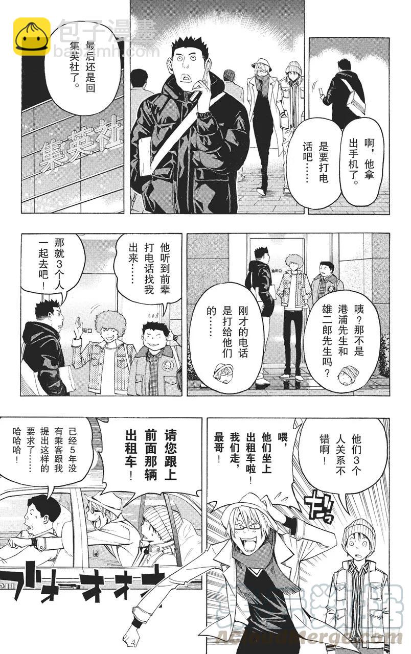《爆漫王。》第83话 尾随与新作 第15页