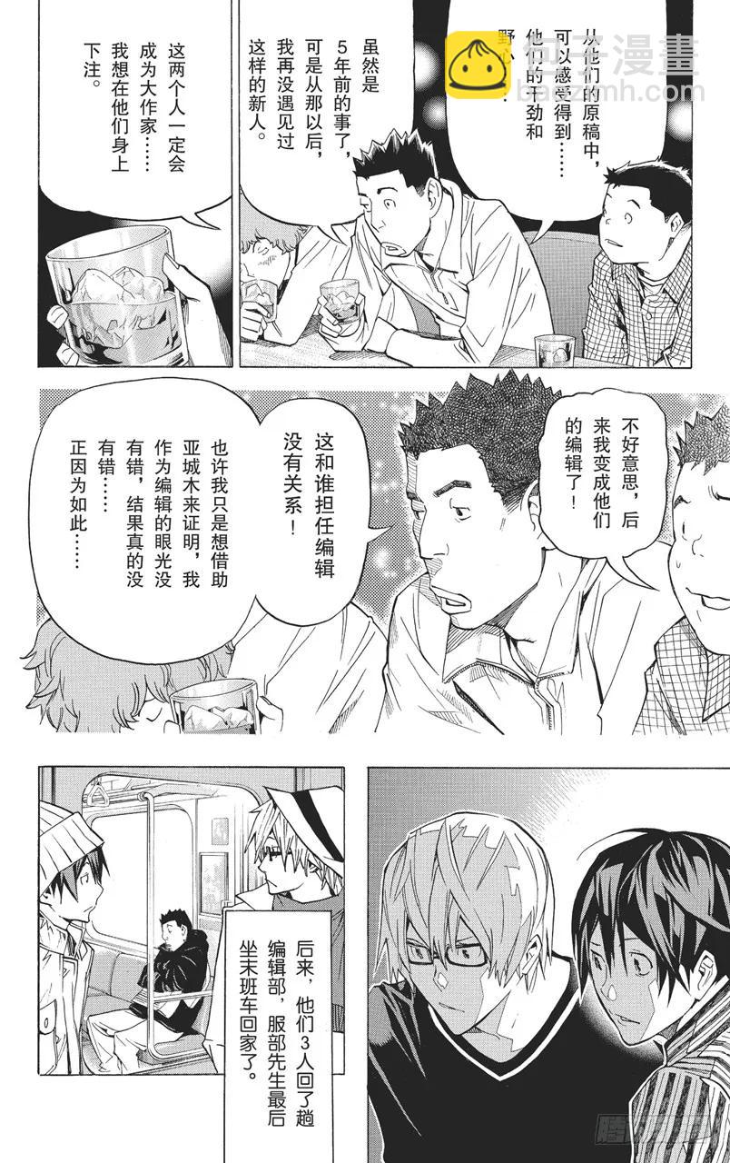 《爆漫王。》第83话 尾随与新作 第18页