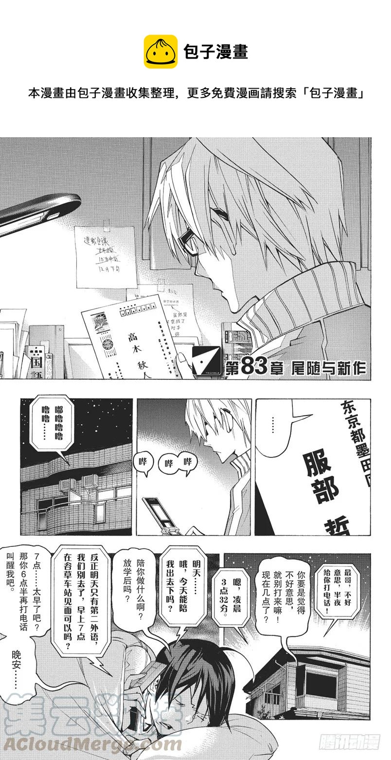 《爆漫王。》第83话 尾随与新作 第1页