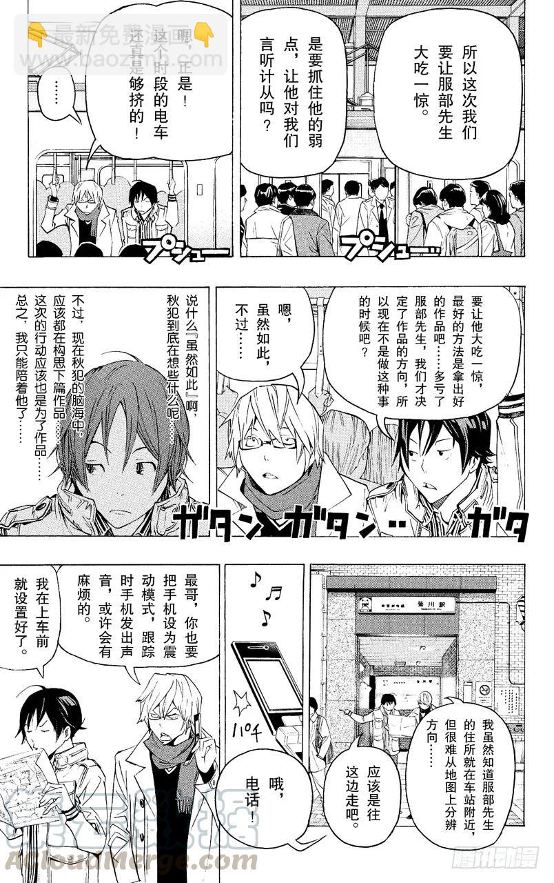《爆漫王。》第83话 尾随与新作 第3页