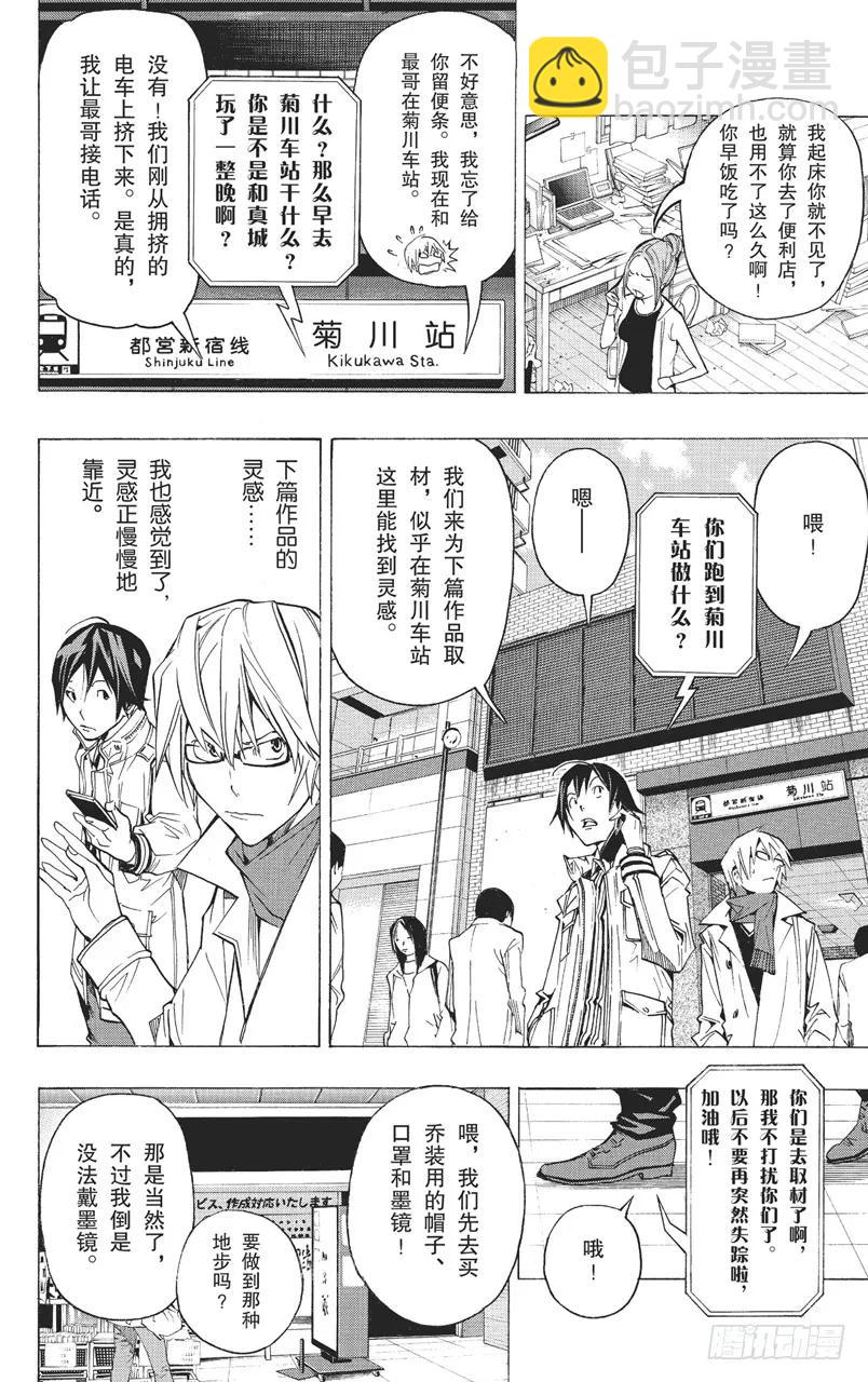 《爆漫王。》第83话 尾随与新作 第4页
