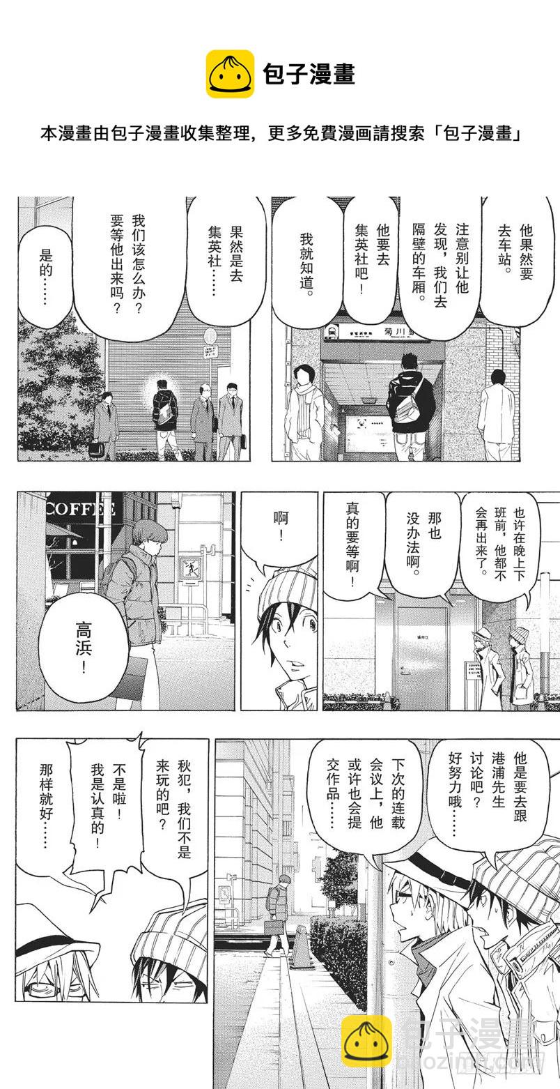 《爆漫王。》第83话 尾随与新作 第6页