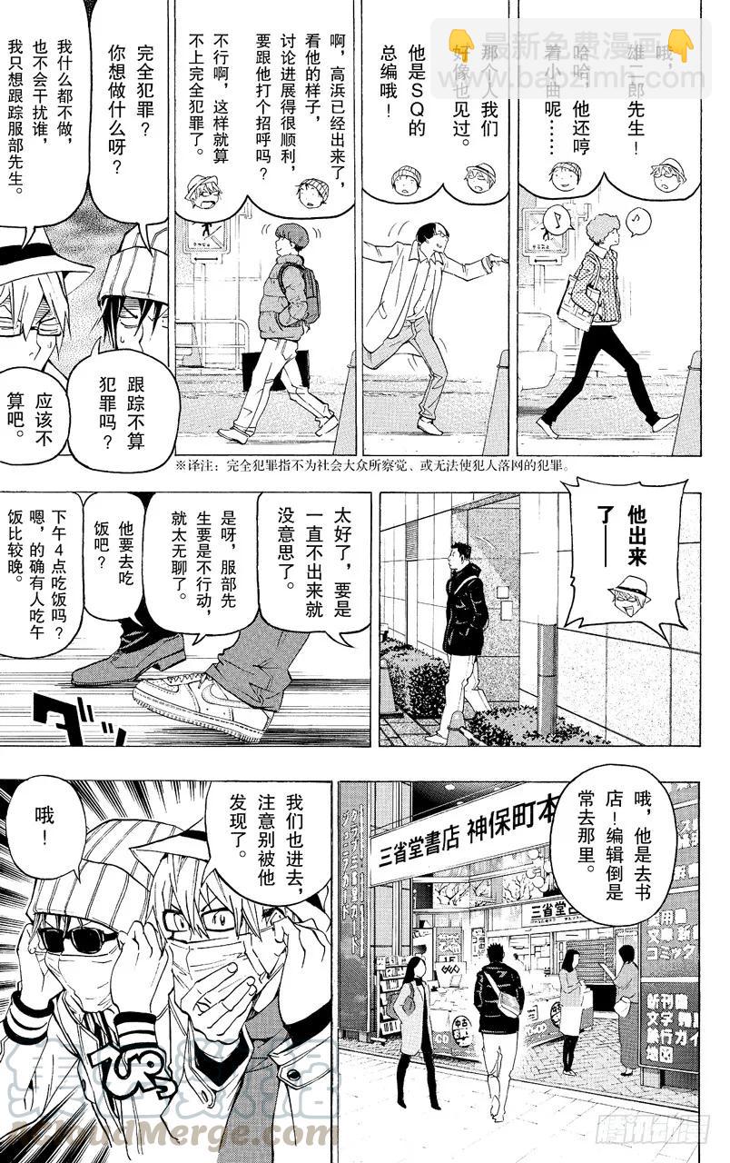 《爆漫王。》第83话 尾随与新作 第7页