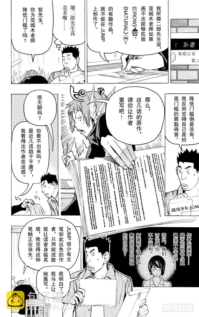 《爆漫王。》第81话 冒险与求爱 第10页