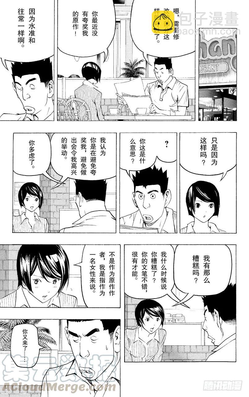 《爆漫王。》第81话 冒险与求爱 第11页