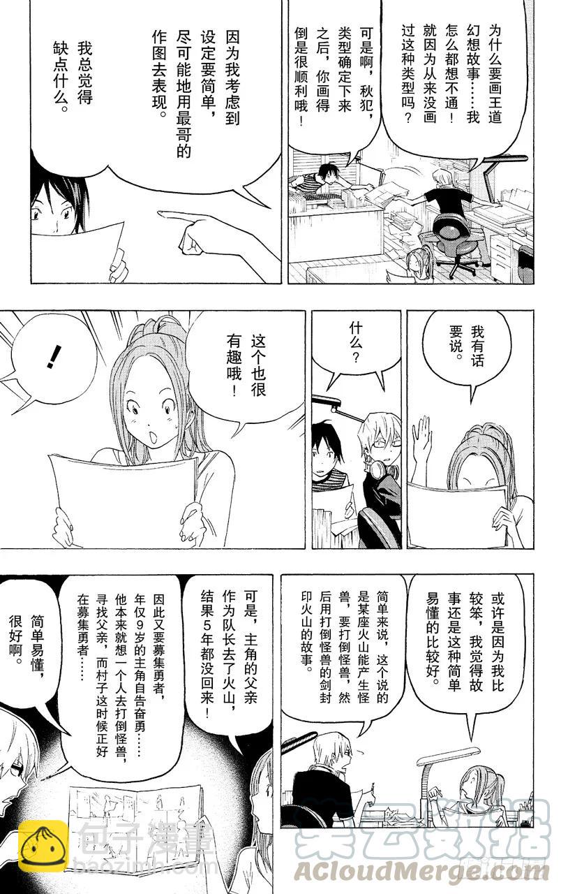 《爆漫王。》第81话 冒险与求爱 第13页