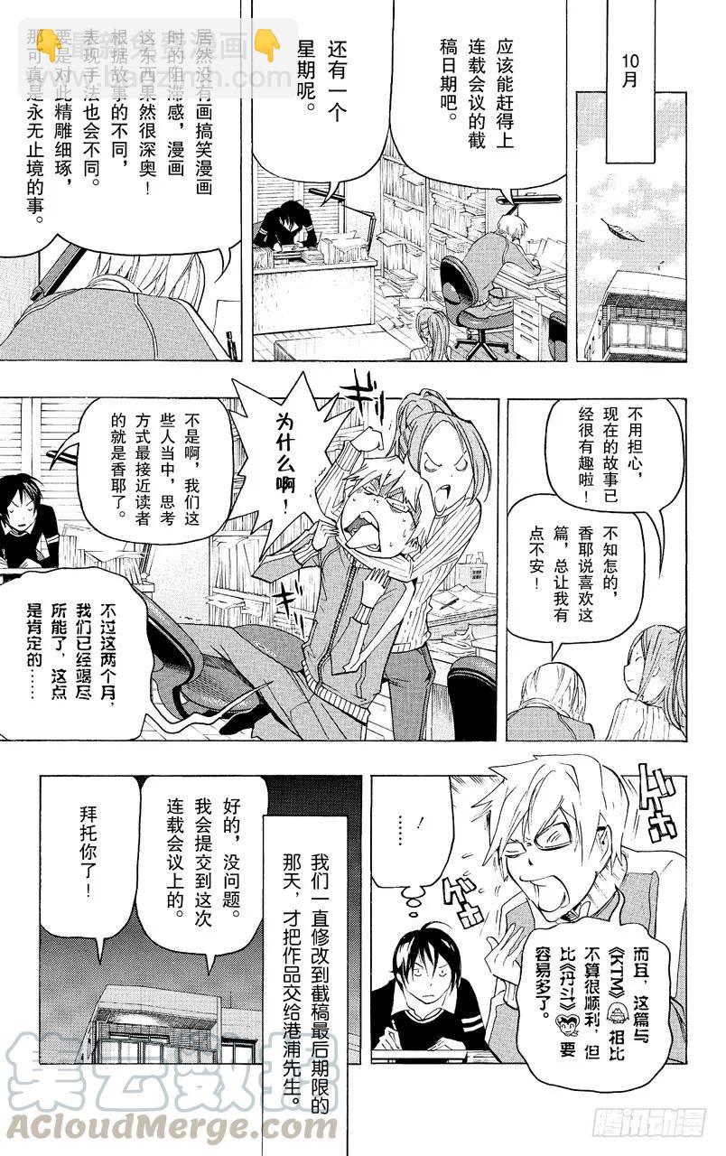 《爆漫王。》第81话 冒险与求爱 第15页