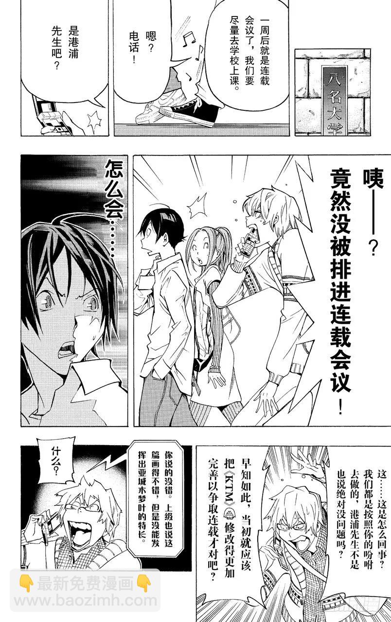 《爆漫王。》第81话 冒险与求爱 第16页