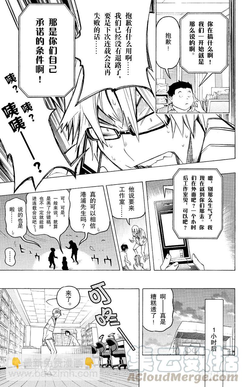 《爆漫王。》第81话 冒险与求爱 第17页
