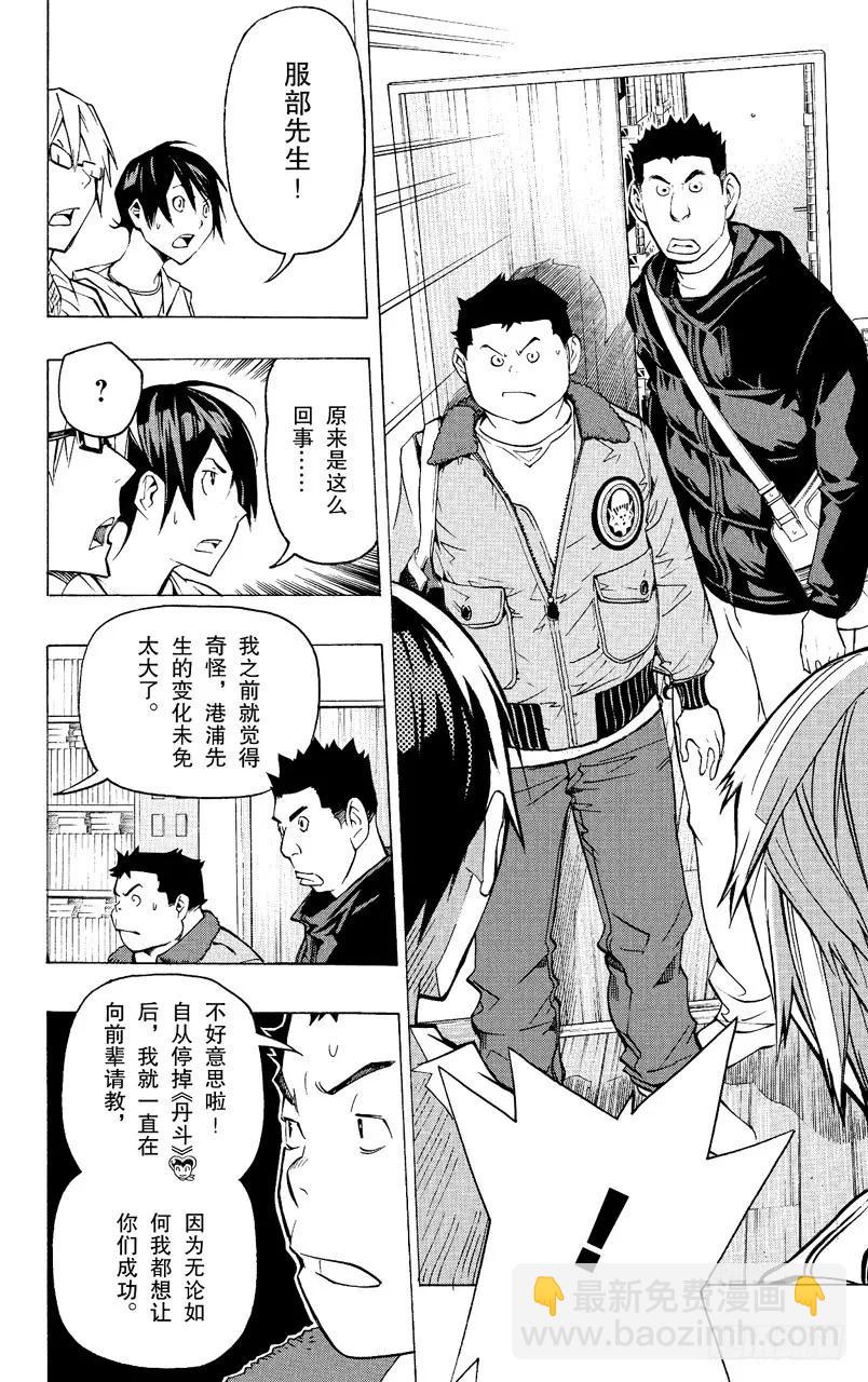 《爆漫王。》第81话 冒险与求爱 第18页