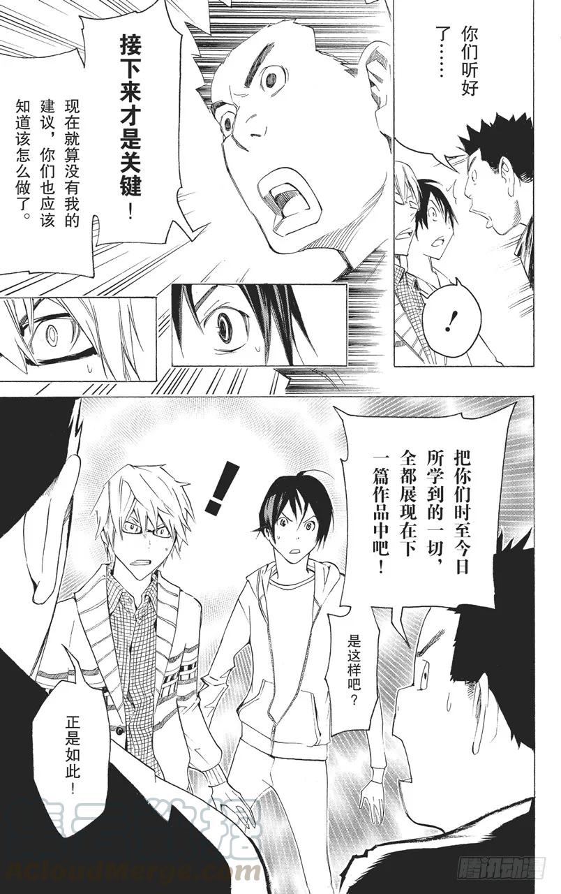 《爆漫王。》第81话 冒险与求爱 第19页