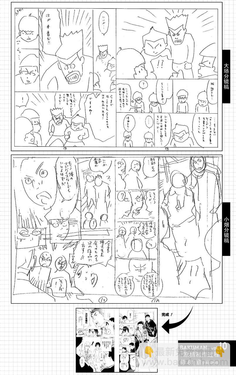 《爆漫王。》第81话 冒险与求爱 第20页