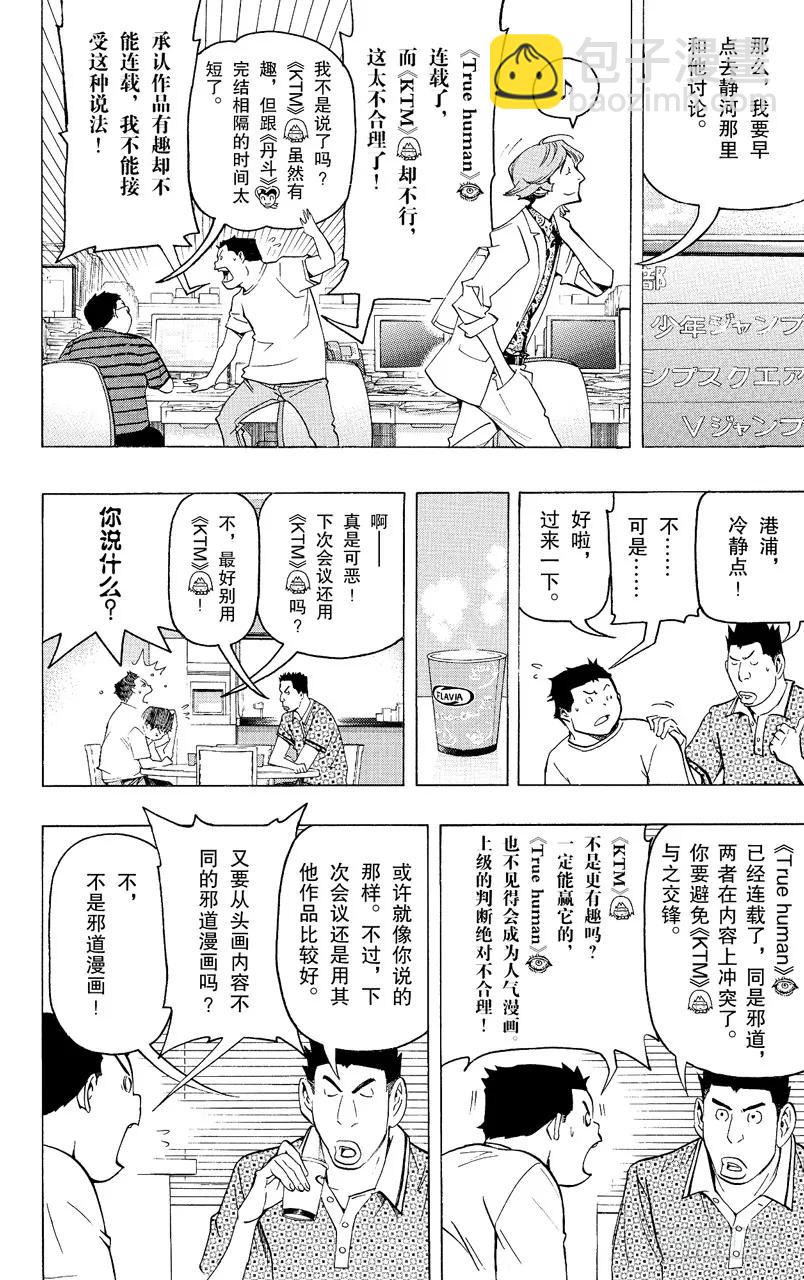 《爆漫王。》第81话 冒险与求爱 第2页