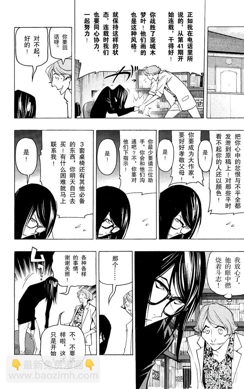 《爆漫王。》第81话 冒险与求爱 第4页