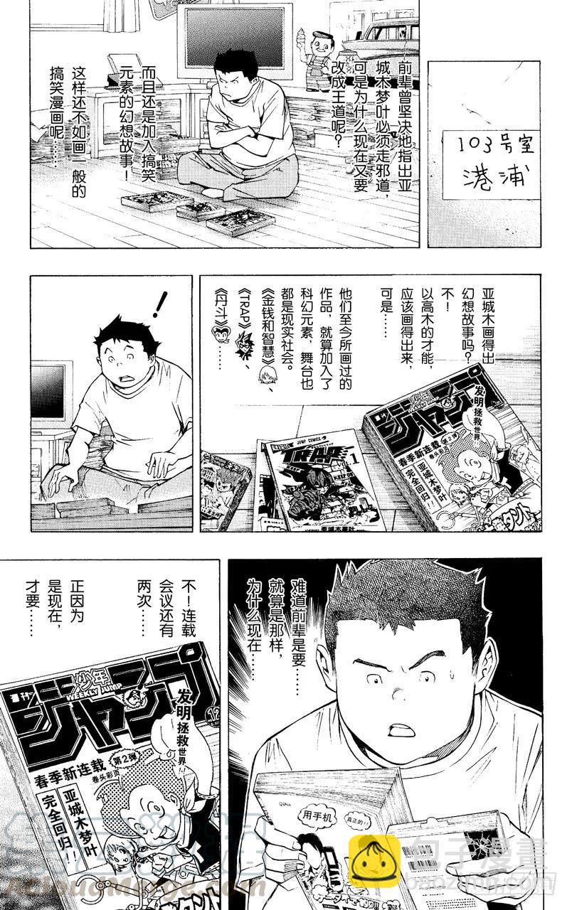 《爆漫王。》第81话 冒险与求爱 第5页
