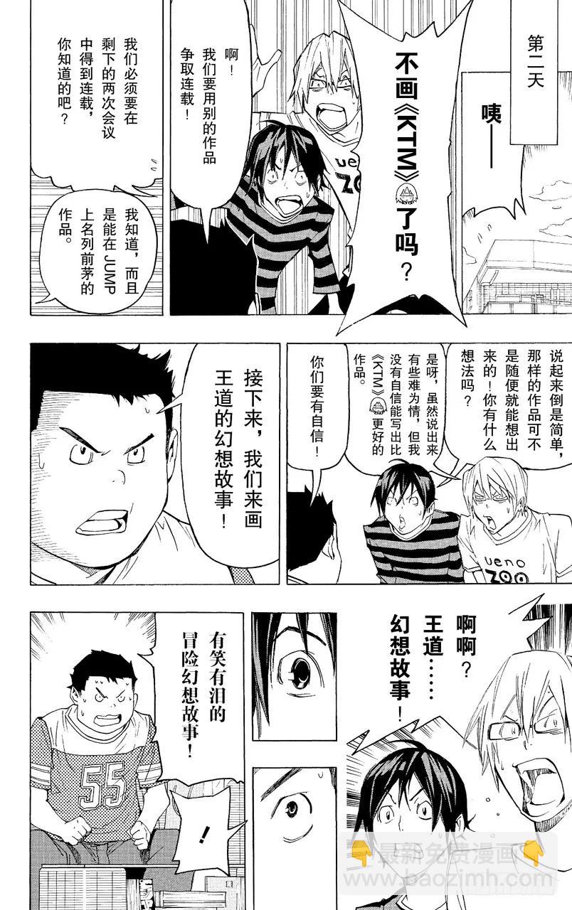 《爆漫王。》第81话 冒险与求爱 第6页