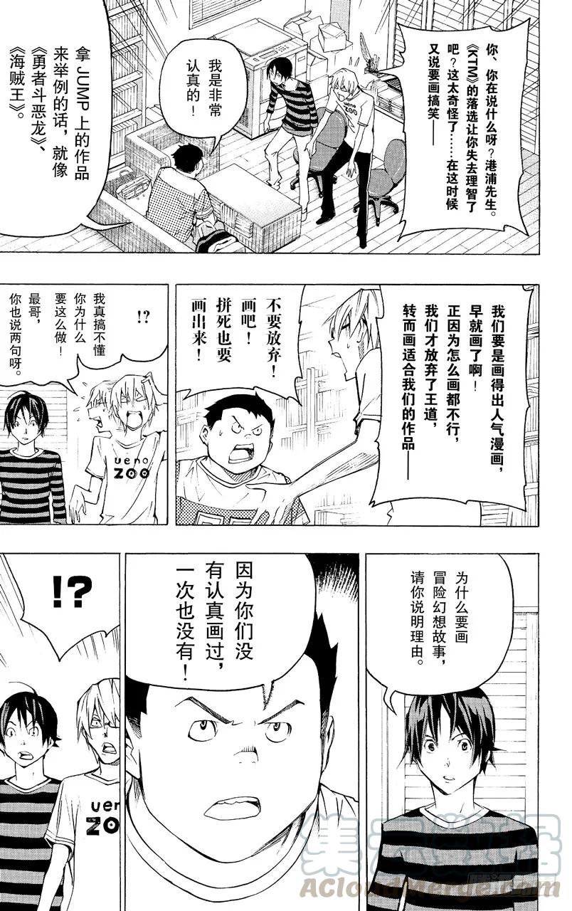 《爆漫王。》第81话 冒险与求爱 第7页
