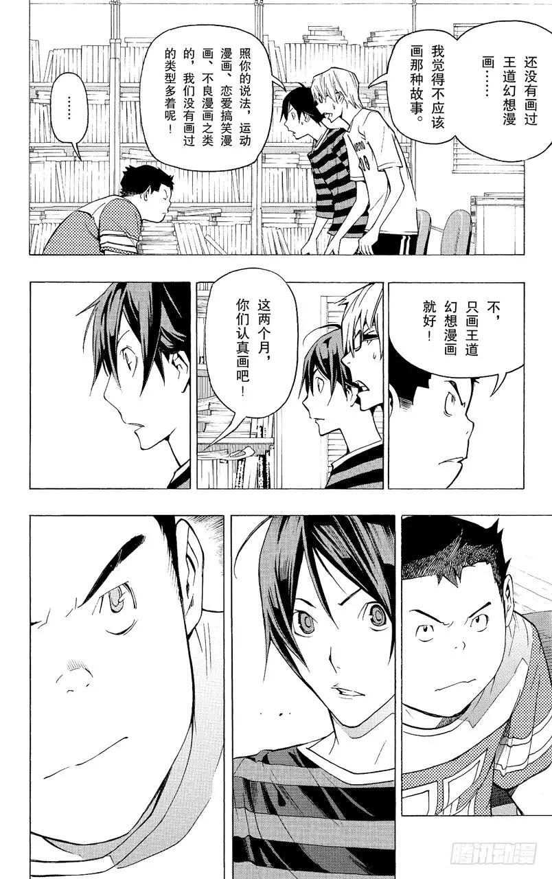 《爆漫王。》第81话 冒险与求爱 第8页