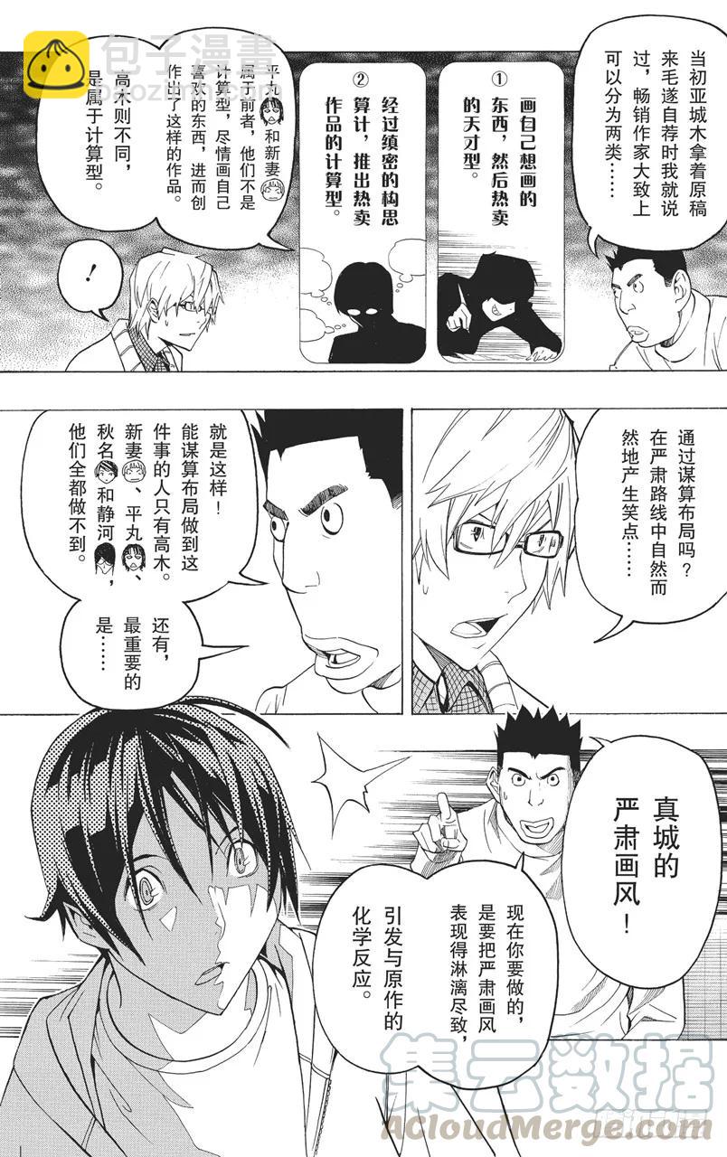 《爆漫王。》第82话 暗示与最好 第11页