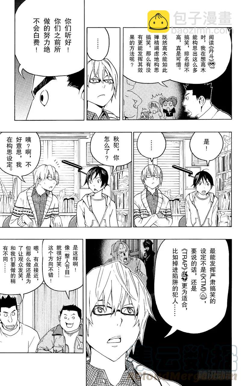 《爆漫王。》第82话 暗示与最好 第13页