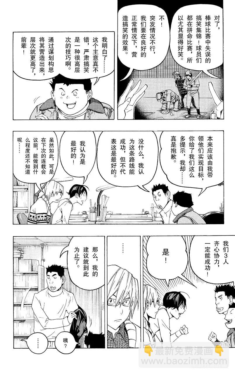 《爆漫王。》第82话 暗示与最好 第14页