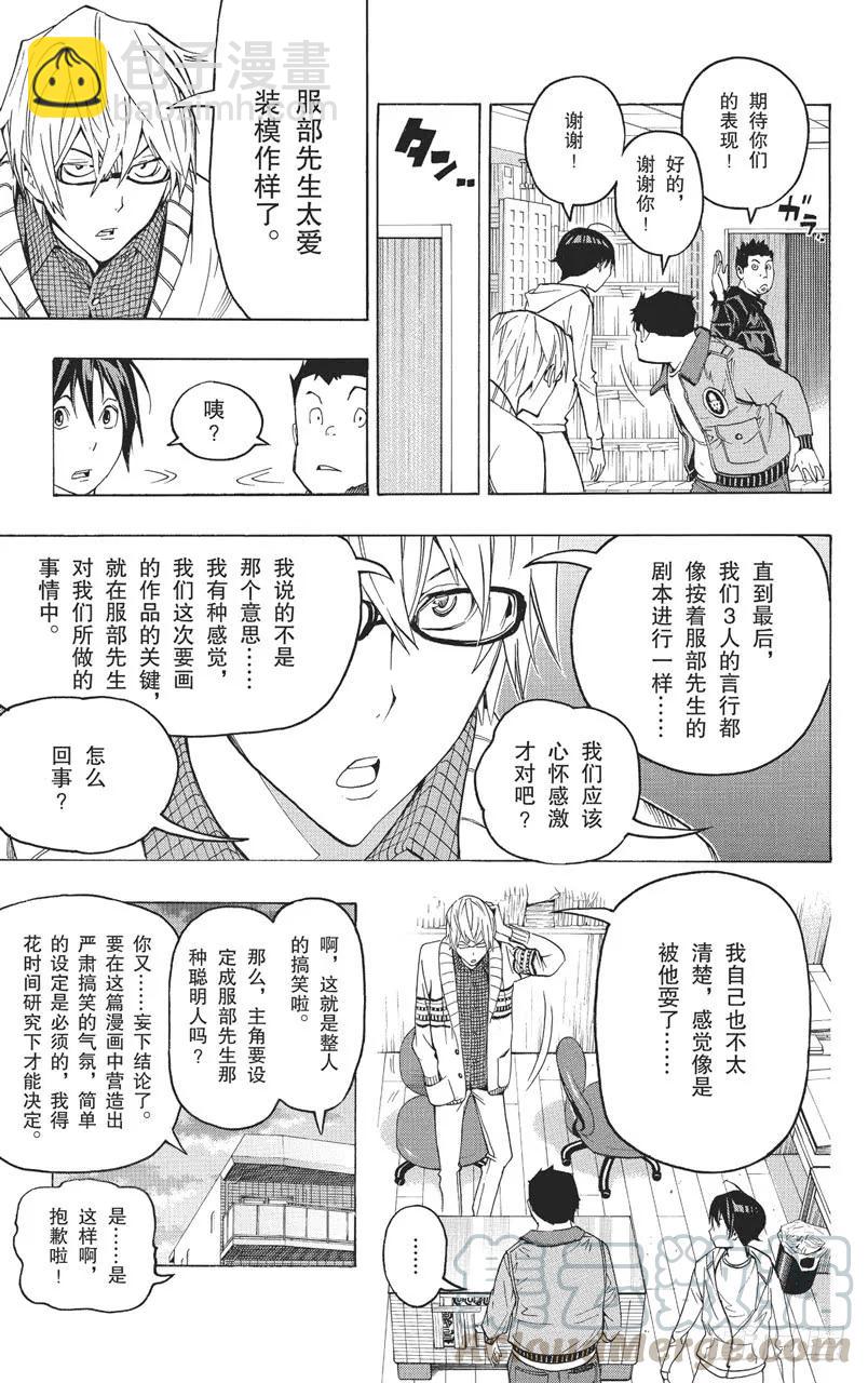 《爆漫王。》第82话 暗示与最好 第15页