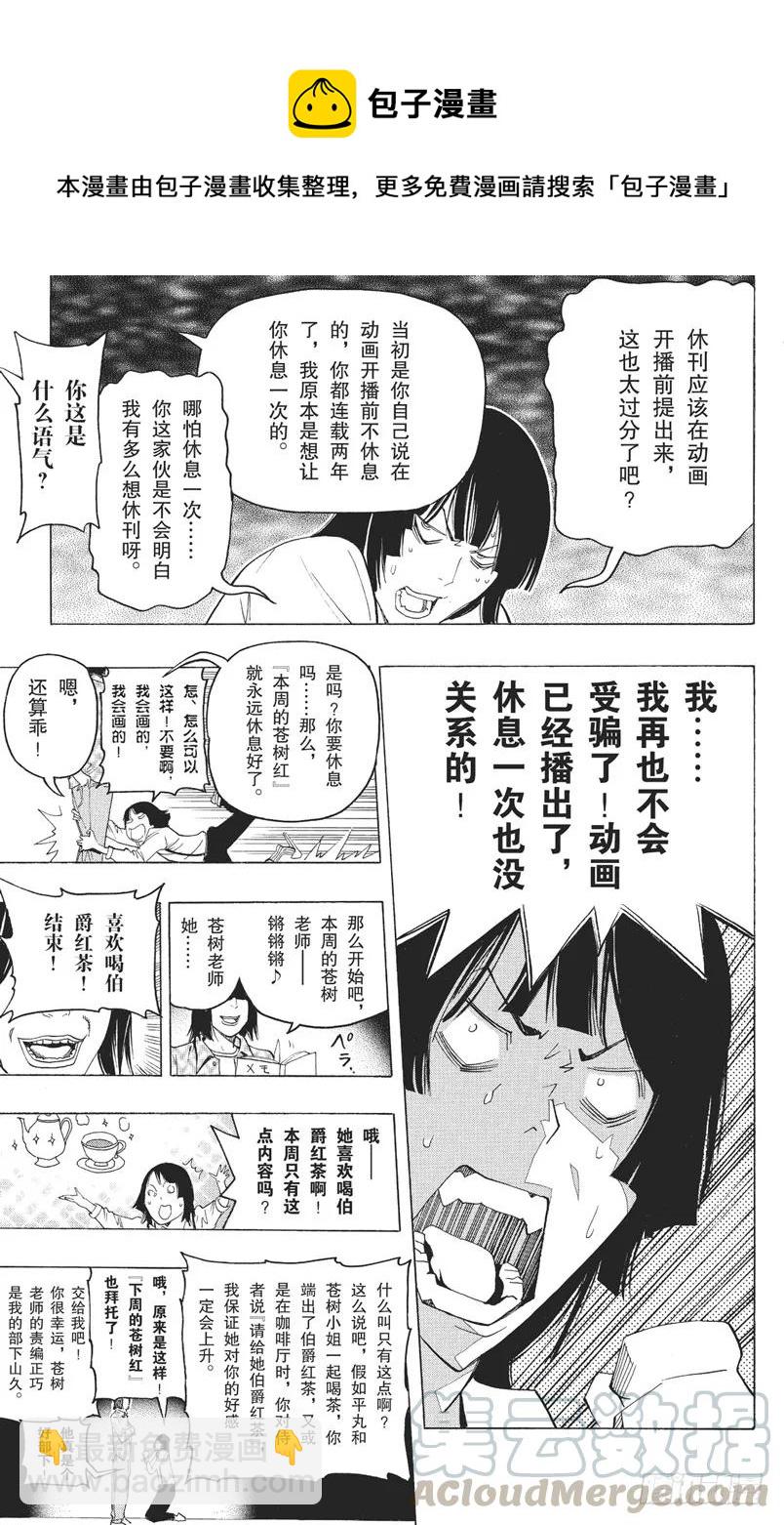 《爆漫王。》第82话 暗示与最好 第17页