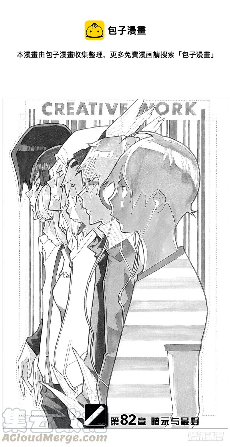 《爆漫王。》第82话 暗示与最好 第1页