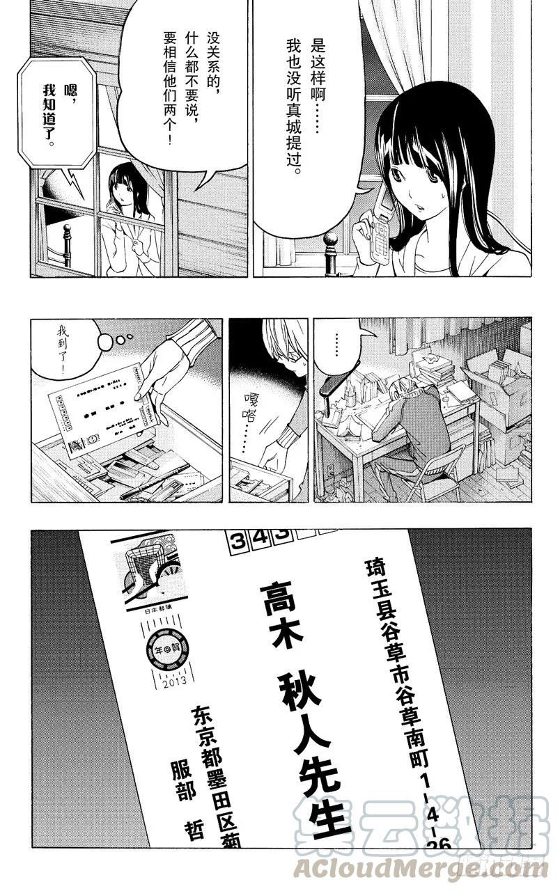 《爆漫王。》第82话 暗示与最好 第21页