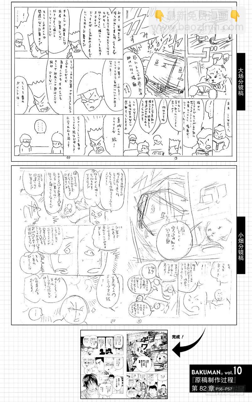 《爆漫王。》第82话 暗示与最好 第22页