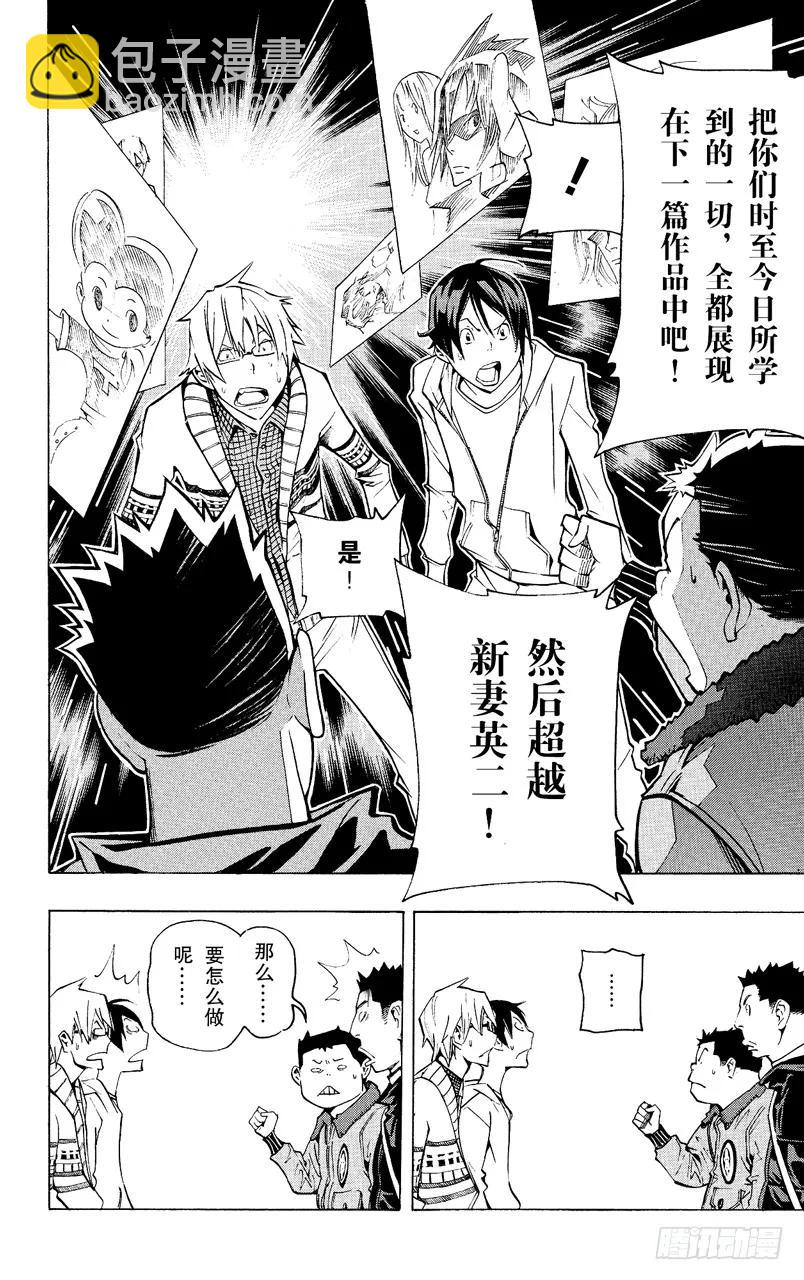 《爆漫王。》第82话 暗示与最好 第2页