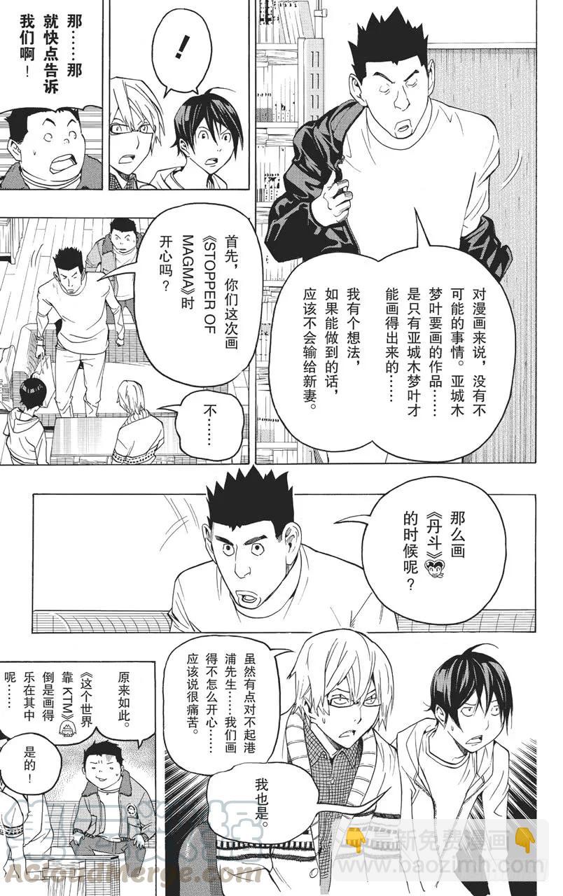 《爆漫王。》第82话 暗示与最好 第3页
