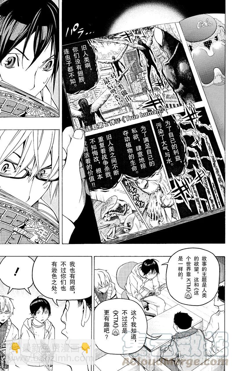 《爆漫王。》第82话 暗示与最好 第5页
