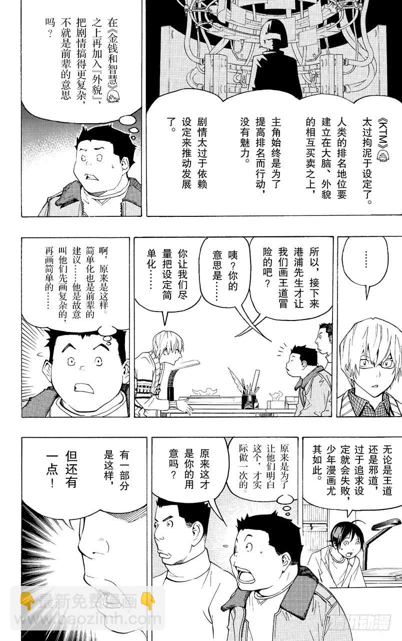 《爆漫王。》第82话 暗示与最好 第6页