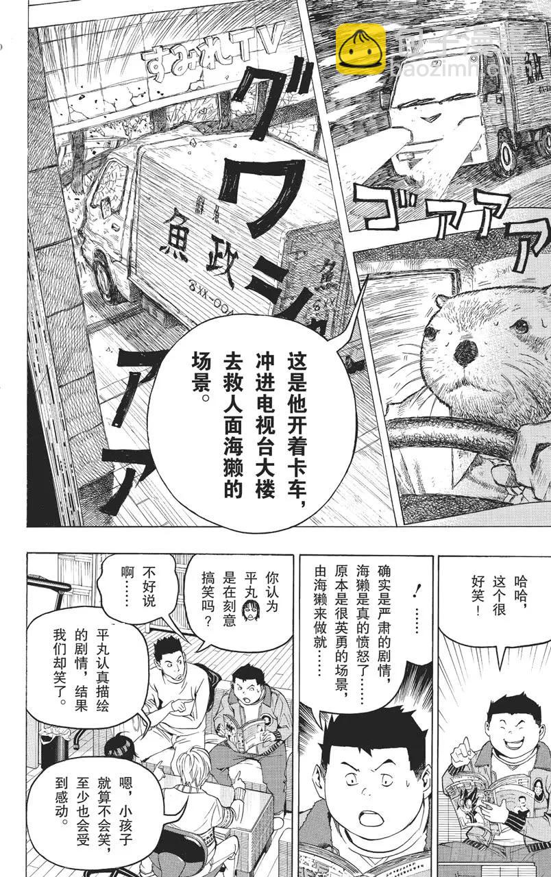 《爆漫王。》第82话 暗示与最好 第10页