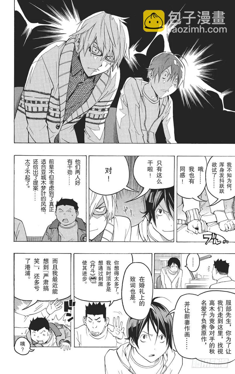 《爆漫王。》第82话 暗示与最好 第12页