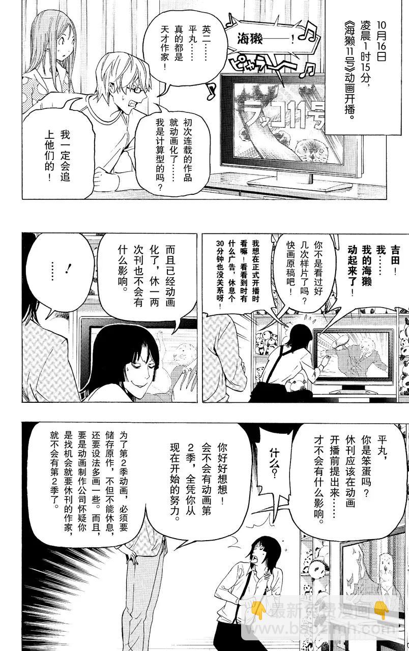 《爆漫王。》第82话 暗示与最好 第16页