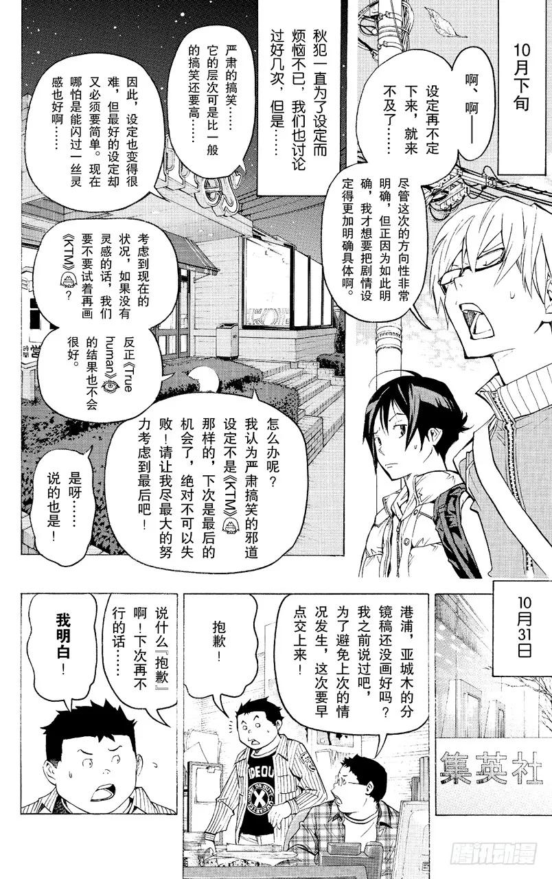 《爆漫王。》第82话 暗示与最好 第18页