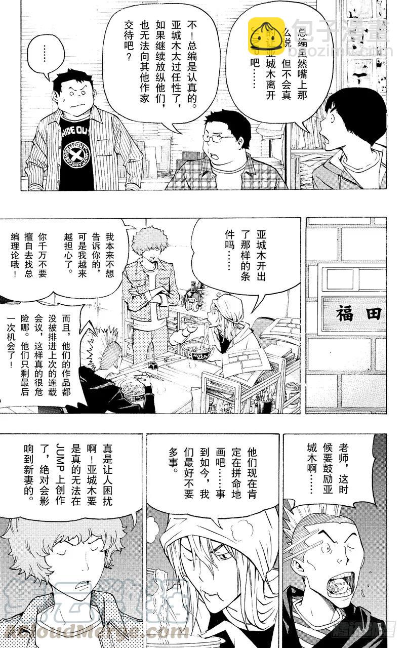 《爆漫王。》第82话 暗示与最好 第19页